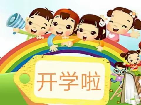 荥阳索河西街小学开学指南