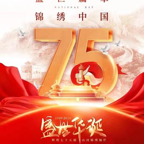 建国 75 周年、辉煌与荣耀——运转总支爱国主题活动