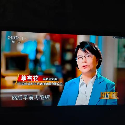 时代楷模、铁路先锋