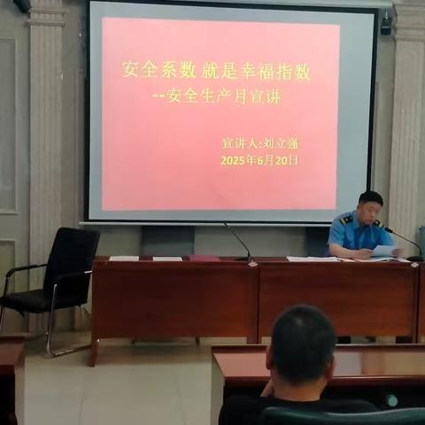安全系数 就是幸福指数 ——安全生产月宣讲