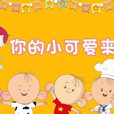 竹条中心幼儿园苹果班                第二周活动美篇