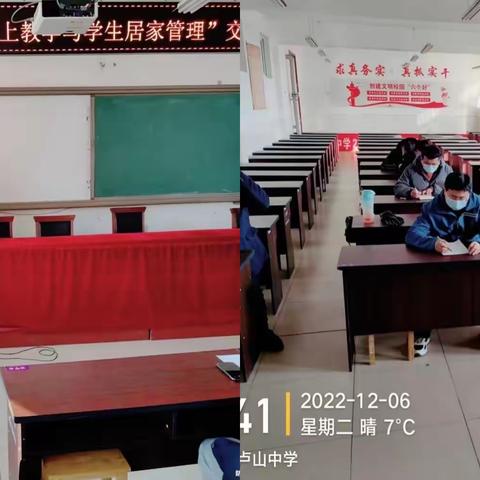 凛冬过后，春在心中——2022年冬卢山中学线上教学纪实