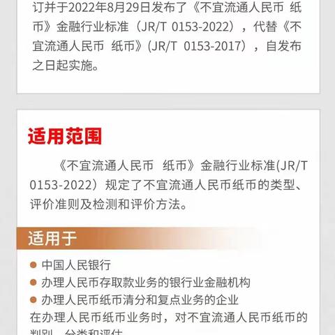 盛京银行人民路支行带你一图读懂新版《不宜流通人民币 纸币》行业标准