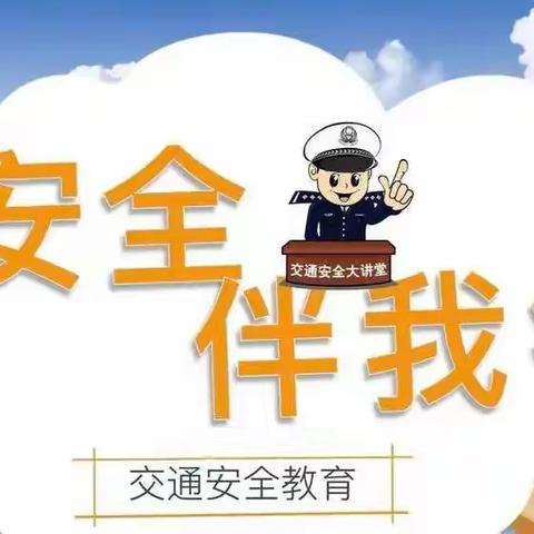 渭南高新区快乐风车幼儿园 ——2024年春季开学安全告家长书