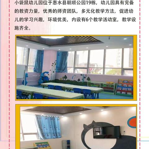 小袋鼠幼儿园2023年秋季学期招生简章