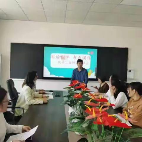 阅读越乐 悦读越雅——记樱桃郭学校数学二组读书分享会