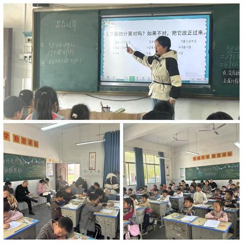 趣味数学探秘，玩转混合运算——邓家小学数学公开课教研活动