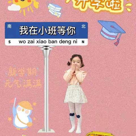 “小班新生活 爱上幼儿园”——小班第一周