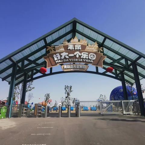 《大手牵小手、一起去郊游》亲子游