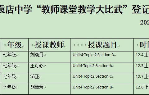 线上大比武，网课也精彩——袁店中学英语组网课大比武活动