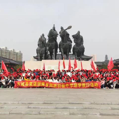 知行合一  寓教于乐——袁店中学九四班研学旅行