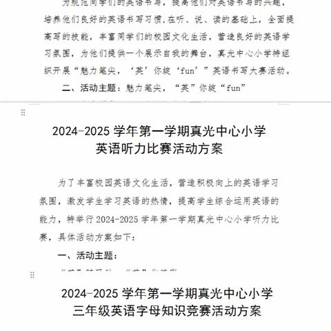 以赛促学展风采，教学相评促成长——莲花真光中心小学英语学科“每月一赛”活动