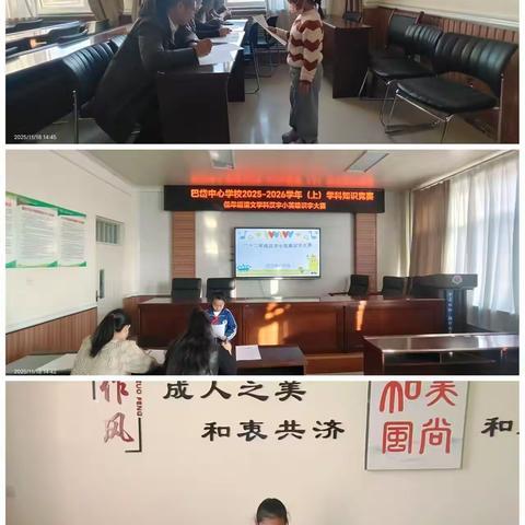 【智慧星海  闪耀未来】巴岱中心学校语·数·英学科竞赛圆满落幕