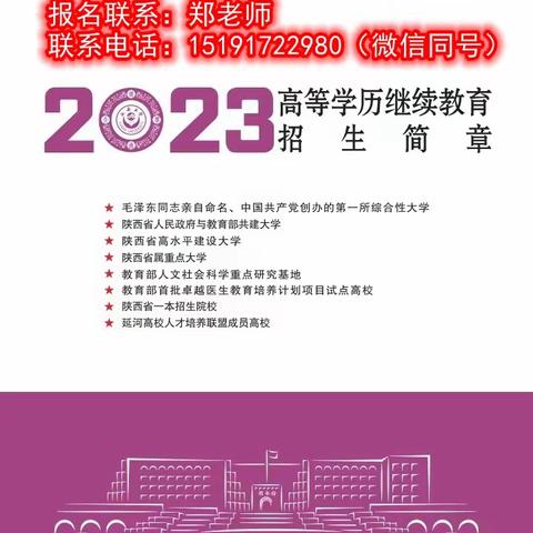 延安大学2023年专升本招生专业、层次及学制