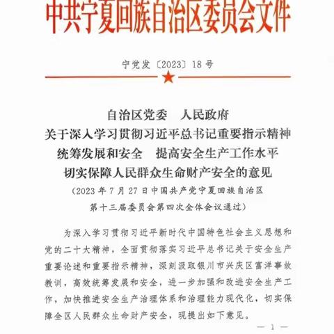 学习中国共产党宁夏回族自治区第十三届委员会第四次全体会议精神