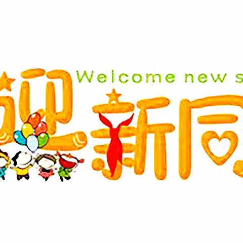 济南精英学校 新生入学指南
