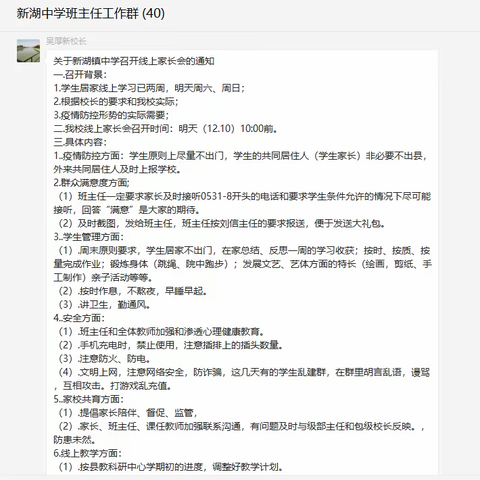 家校同心 师生同行 ——新湖镇中学举行线上家长会