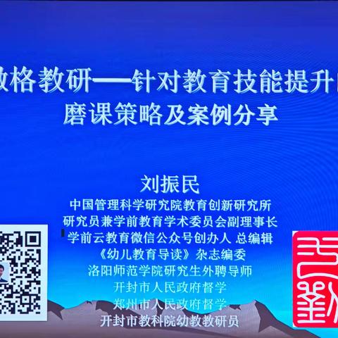 以“微”见远，以“格”求精——针对教育技能提升的磨课策略及案例分享