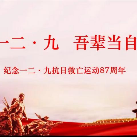 学习二十大精神，听党话，跟党走——“铭记一二·九，吾辈当自强”乌鲁木齐市第一中学八年级合唱比赛