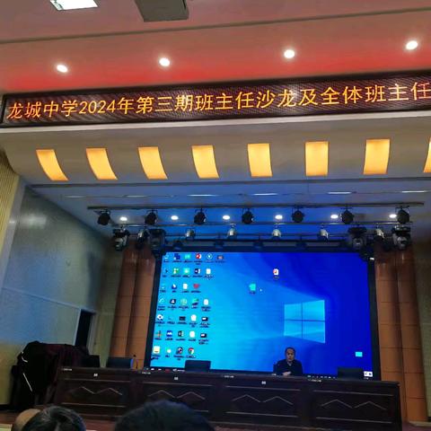 不啻微茫 微炬成阳——泗水县龙城初级中学第三期班主任沙龙活动纪实