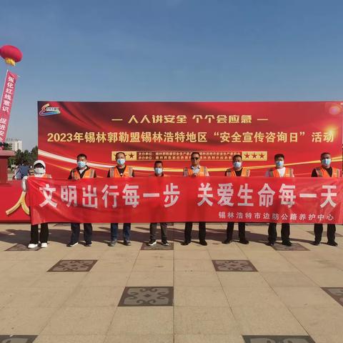 锡林浩特市边防公路养护中心 开展“安全生产月”宣传活动