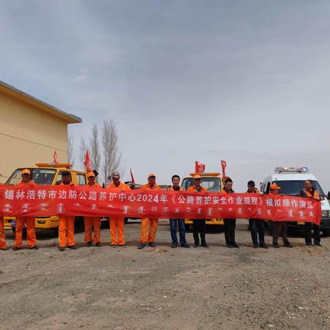锡林浩特市边防公路养护中心开展《公路养护安全作业规程》实战操作演练