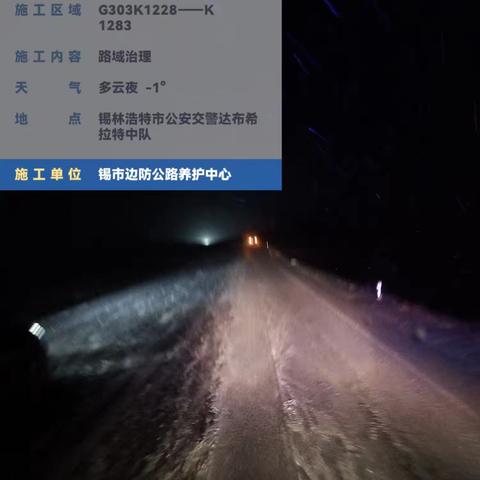 锡林浩特市边防公路养护中心以雪为令做好冬季除冰雪、保畅通工作