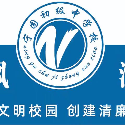 宁固初级中学关于2024年暑假安全的“十个不准”、安全法治文明承诺书、致铁路沿线居民的一封信