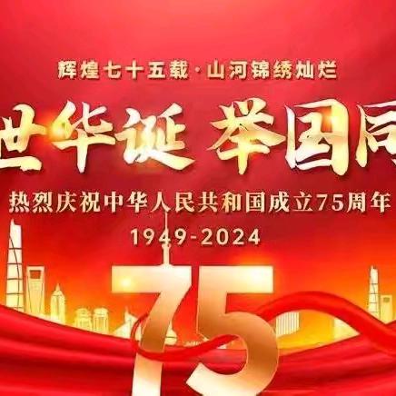 2024年国庆假期实践作业清单