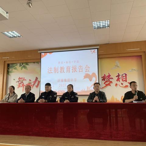 点亮法制灯塔 守护平安校园--山东省济南槐荫中学召开法制教育报告会