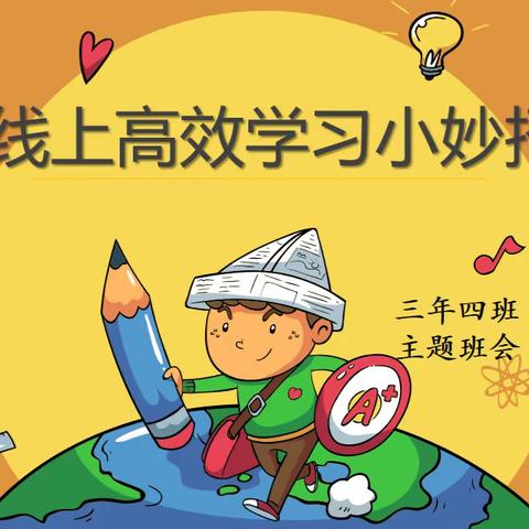 线上高效学习，居家向前不止步