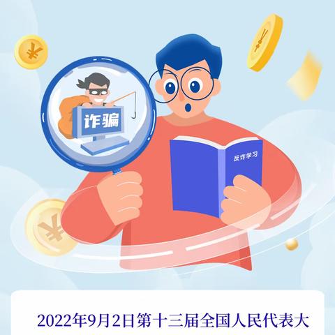 《反电信网络诈骗法》专题宣传--金融治理篇