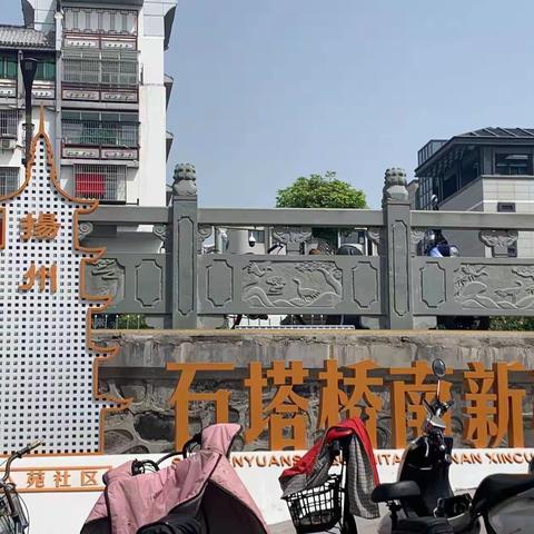 安全服务进社区 真情奉献暖民心——中国建设银行扬州广陵支行走进石塔社区开展“安全教育进社区”活动