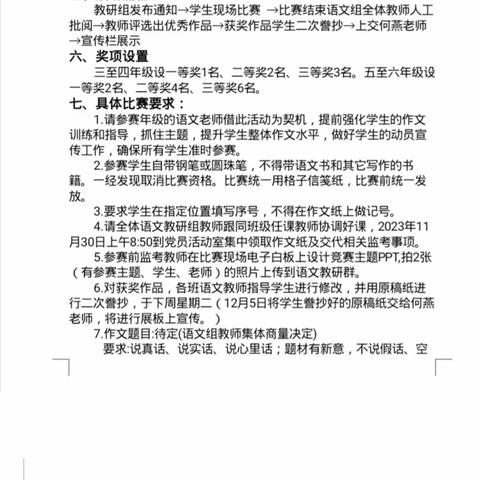 【党建引领   学生现场作文竞赛】 “享金色童年，写创新作文”——记官上村完小现场作文竞赛