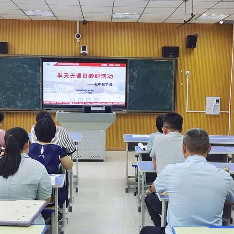 【清河实验】上质量‖教研促成长 说课展风彩——记初中数学组说课教研活动