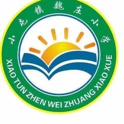 魏庄小学二年级"停课不停学，成长不停歇"