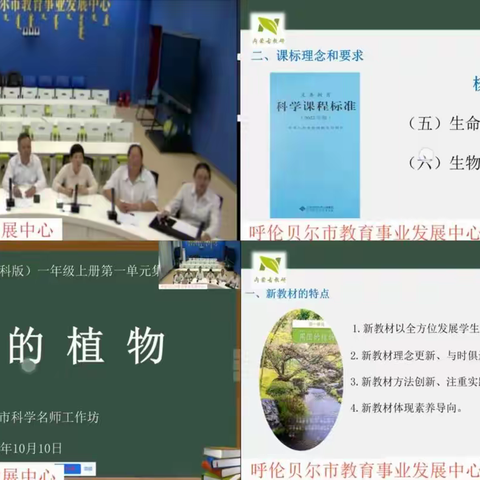 共享智慧，共促成长--鄂尔多斯市康巴什区小学科学教师参加自治区集体备课活动