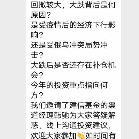 抗击疫情 服务不停 黄山路支行线上基金微沙龙活动如期而至