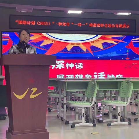 引领示范，携手同行——国培计划（2023）”和龙市小学语文“一对一”“送教下乡”示范课展示活动暨第二次集中培训