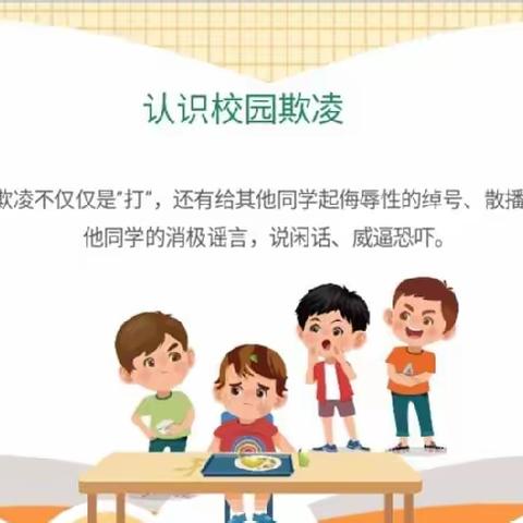 【“三抓三促”进行时】—枹罕学区铜匠庄幼儿园安全教育活动—反对校园霸凌