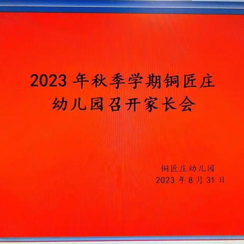 【“三抓三促”进行时】家园携手，伴爱成长—枹罕学区铜匠庄幼儿园家长会进行时