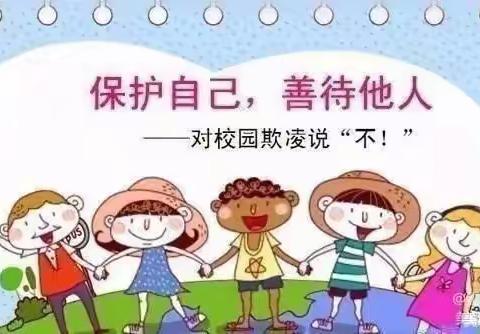 预防园内欺凌 促进幼儿身心健康一枹罕学区铜匠庄幼儿园防欺凌主题安全活动