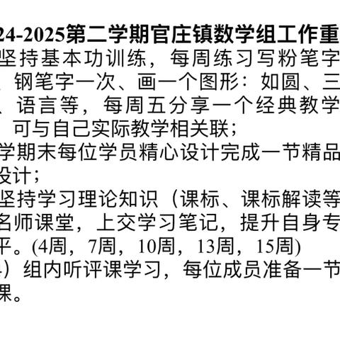 善研善教，勤思笃行—官庄镇数学中心组学期个人总结
