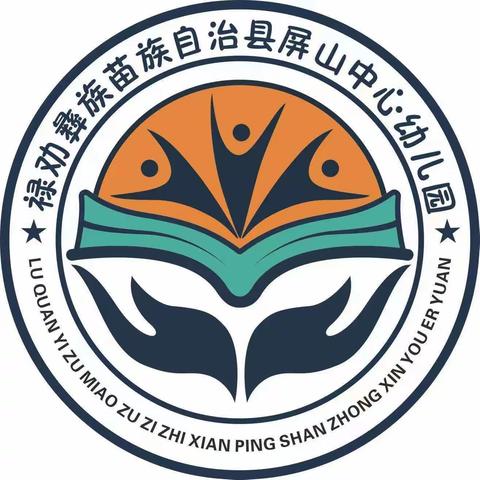 凝心聚力燃激情   趣味运动展风采——屏山中心幼儿园2023年教职工冬季趣味运动会