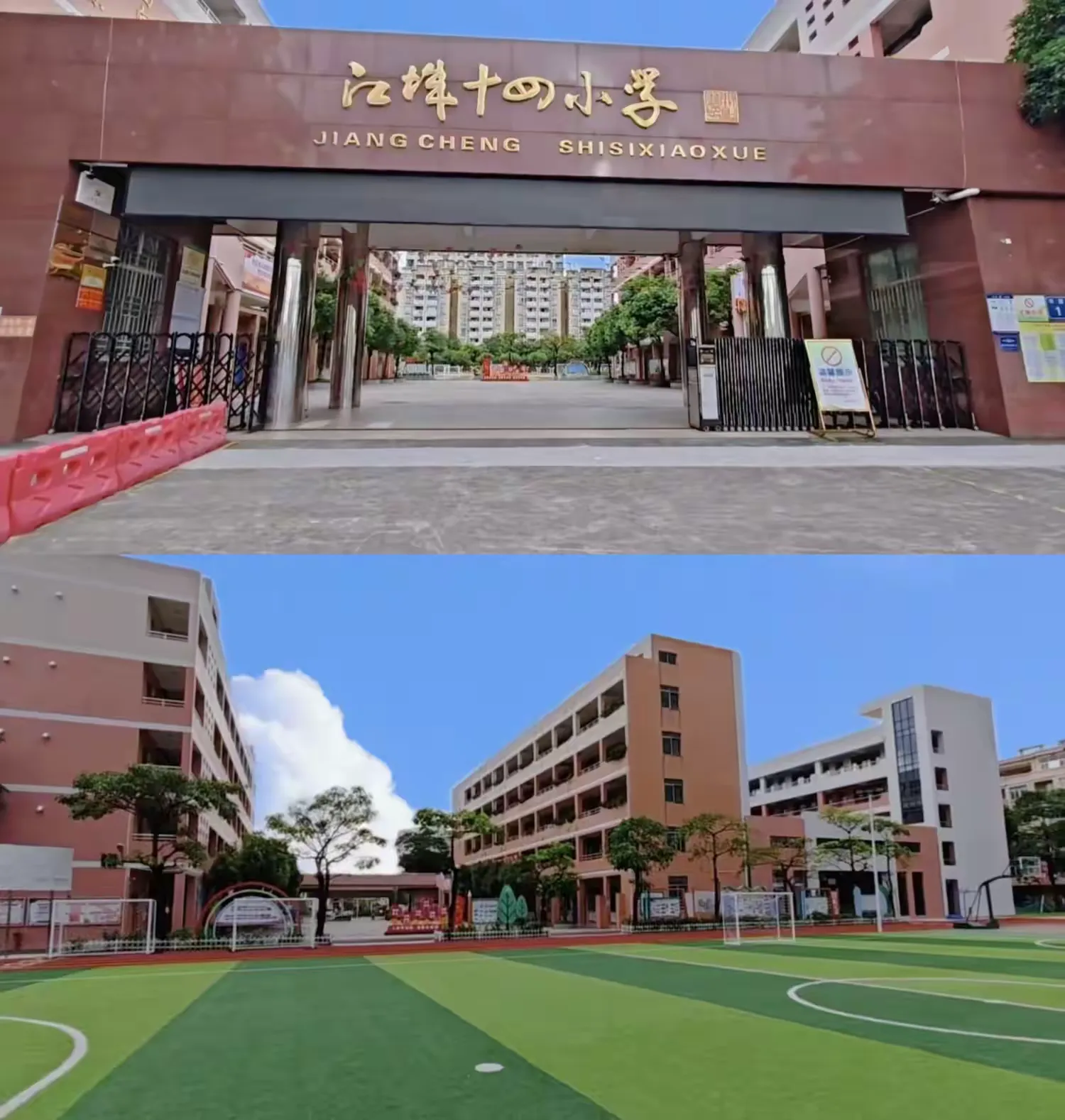 —阳江市江城第十四小学 2024年秋季一年级新生