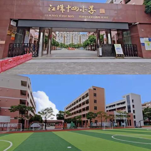 梦想启航，希望绽放 ——阳江市江城第十四小学 2024年秋季一年级新生入学指南