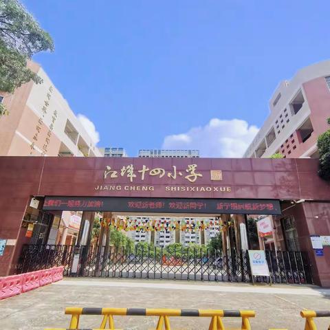 探秘阳江韵，践行志愿情 ——十四小学子暑假的双重德育体验