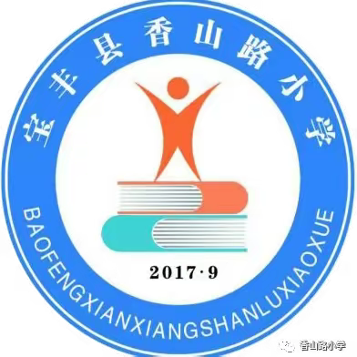 “云”上教学 ，“数”你最美——香山路小学数学组线上教学经验分享