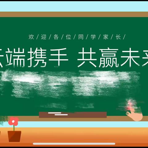 “疫”起上网课，网课也精彩  四年级二班家长会