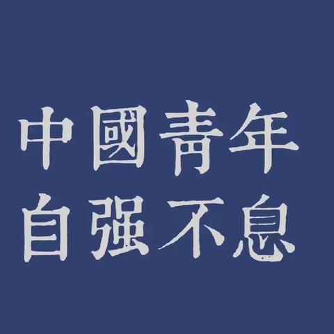 停学不停课，“疫”起上网课—丁栾二中网课纪实